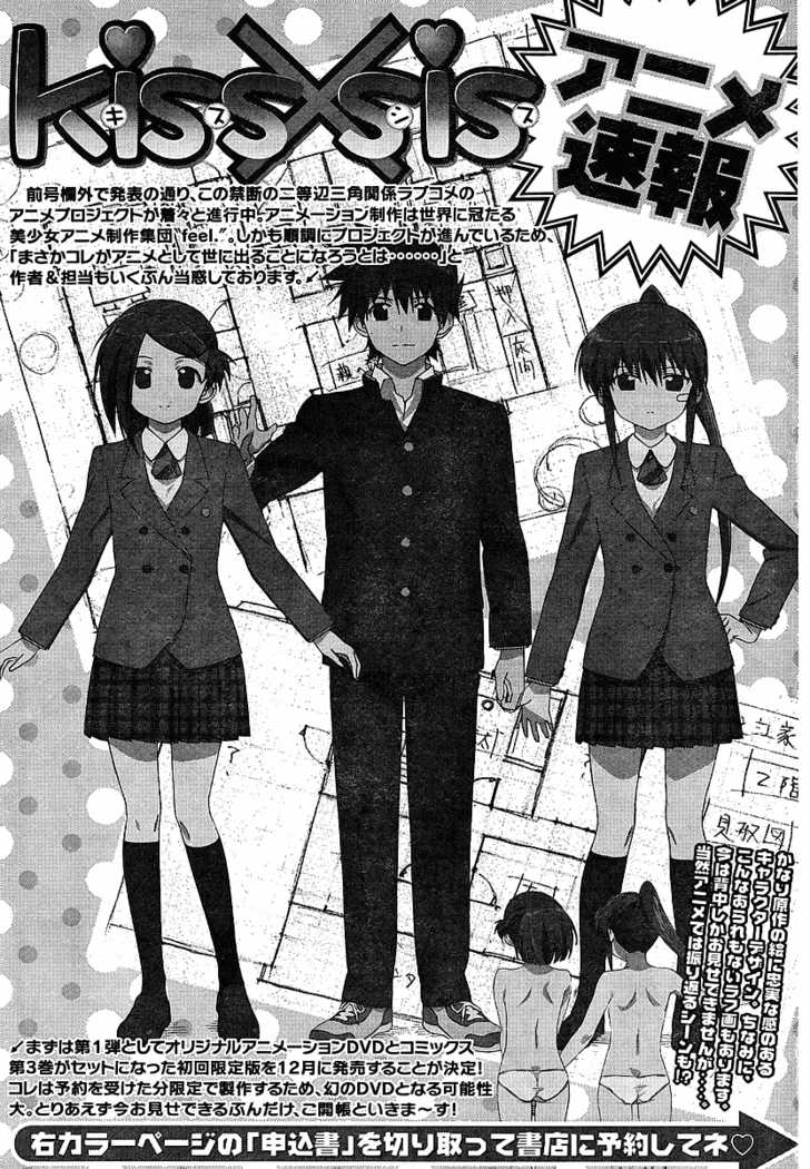 Kiss x Sis Chapter 17 Page 30