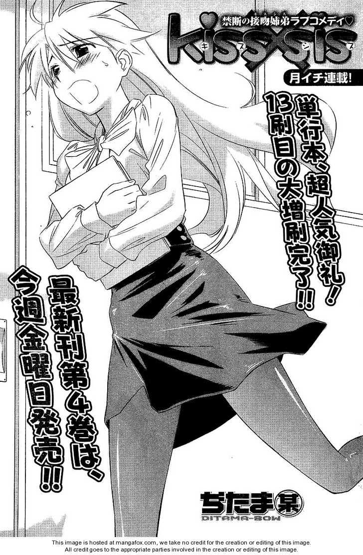 Kiss x Sis Chapter 25 Page 4