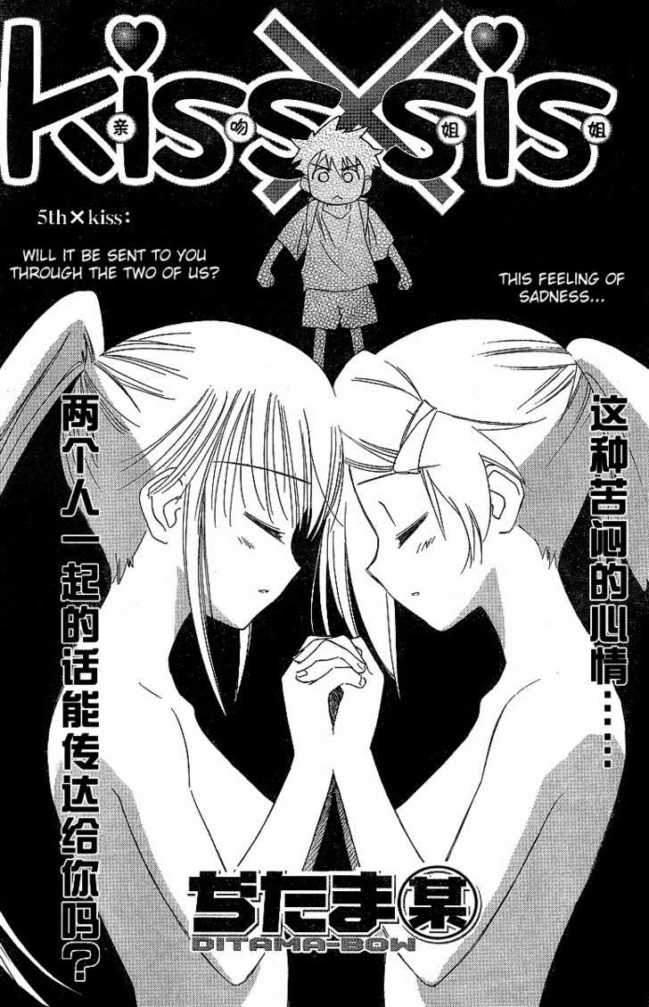 Kiss x Sis Chapter 5 Page 3