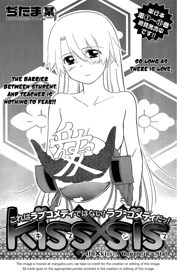 Kiss x Sis Chapter 74 Page 2