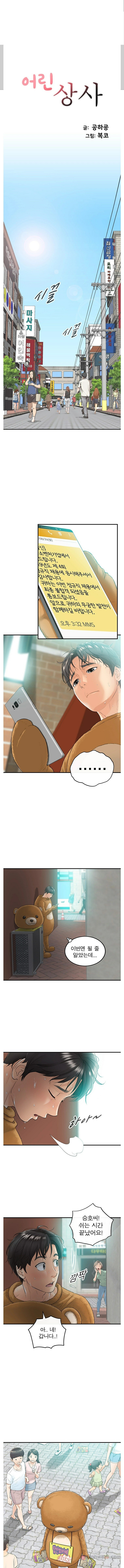 Young Boss Raw Chapter 1 Page 1