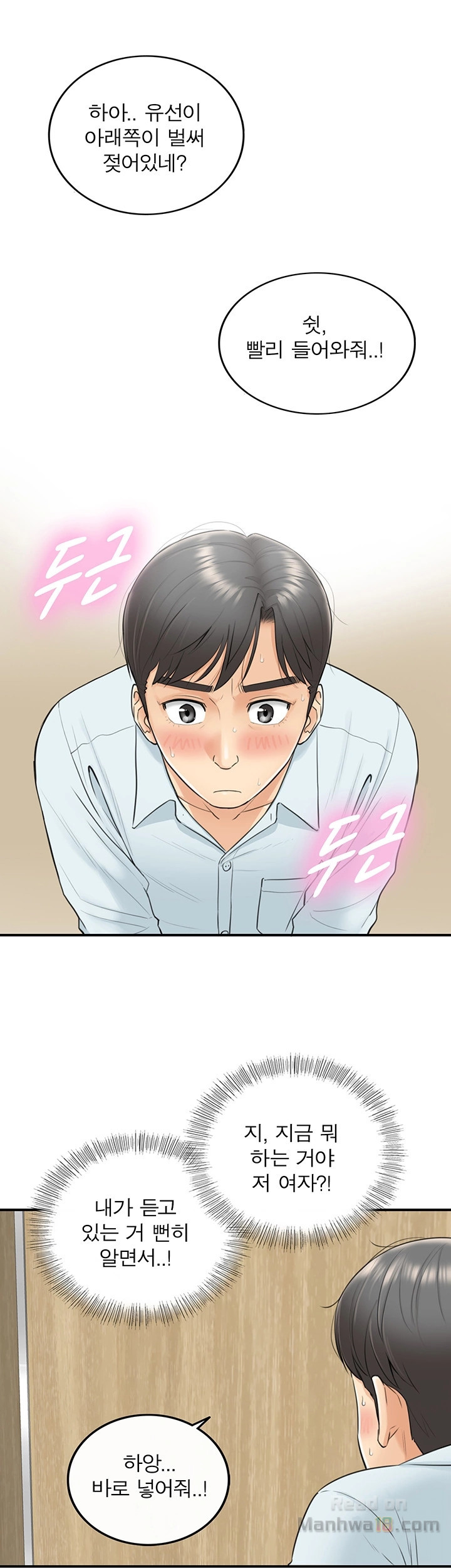 Young Boss Raw Chapter 4 Page 18