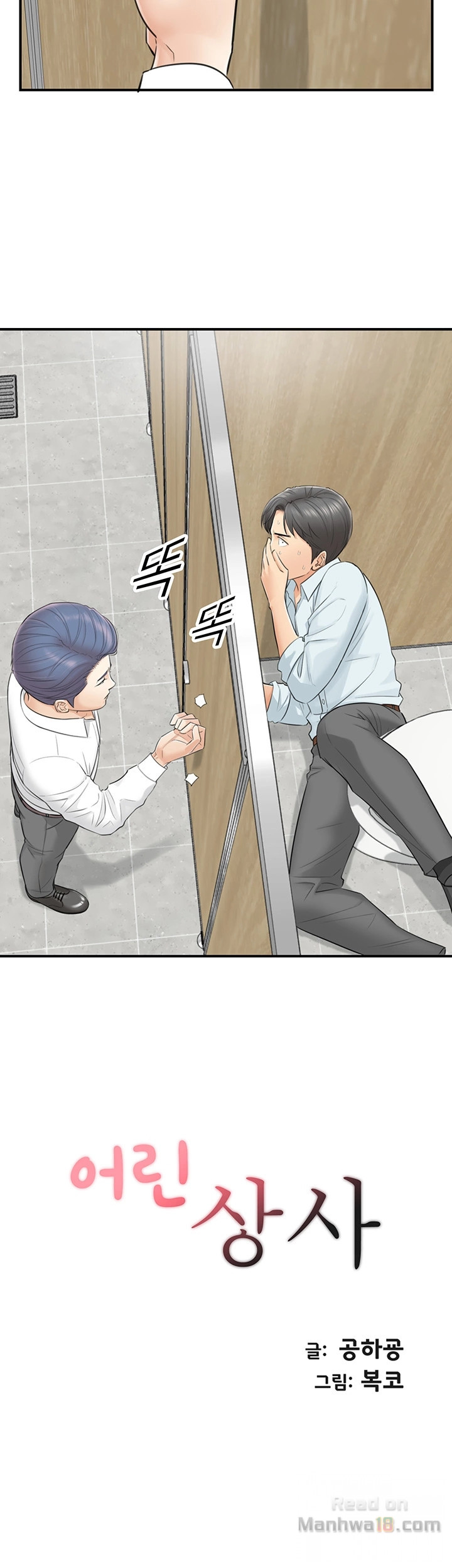 Young Boss Raw Chapter 4 Page 2
