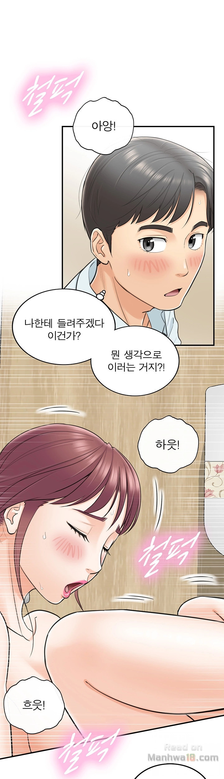 Young Boss Raw Chapter 4 Page 22