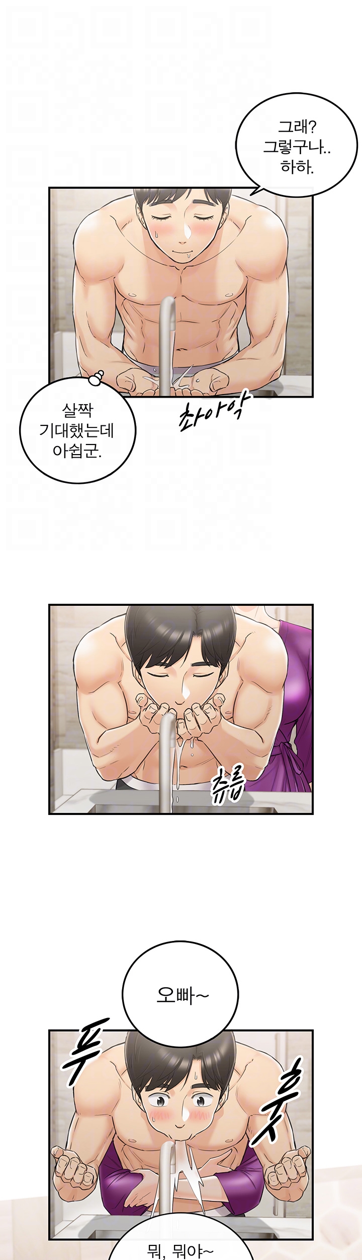 Young Boss Raw Chapter 46 Page 8