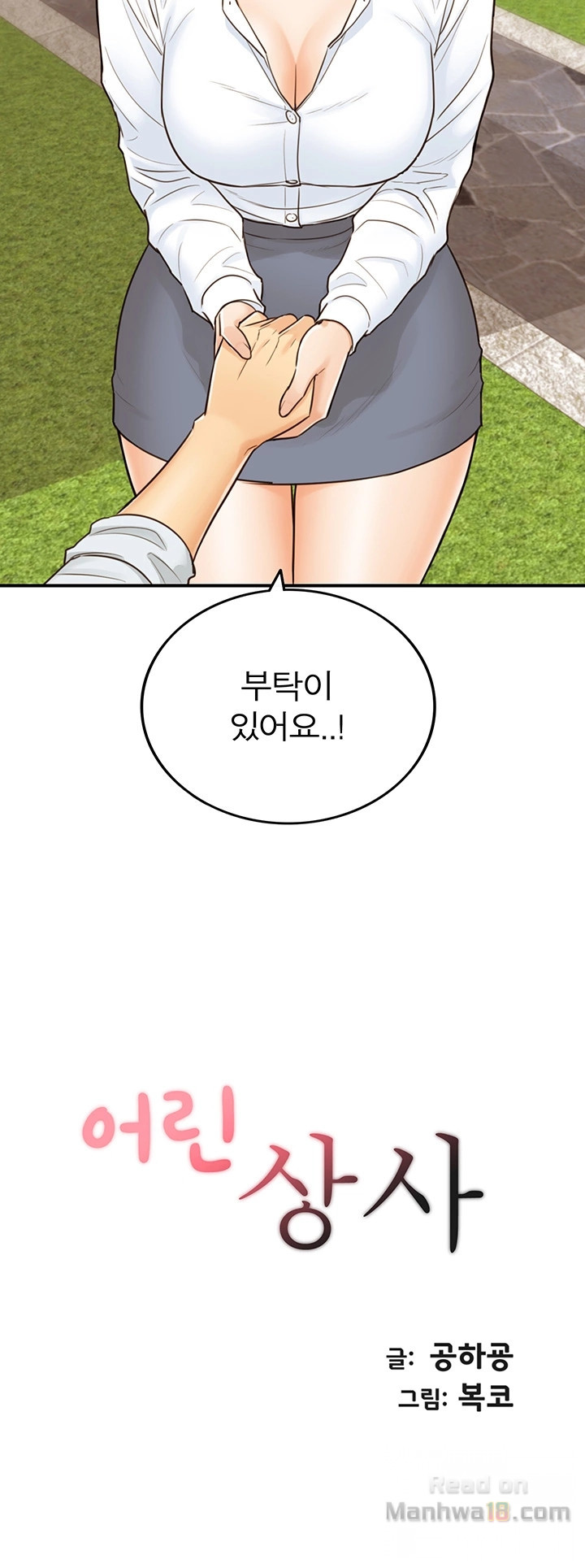 Young Boss Raw Chapter 5 Page 2