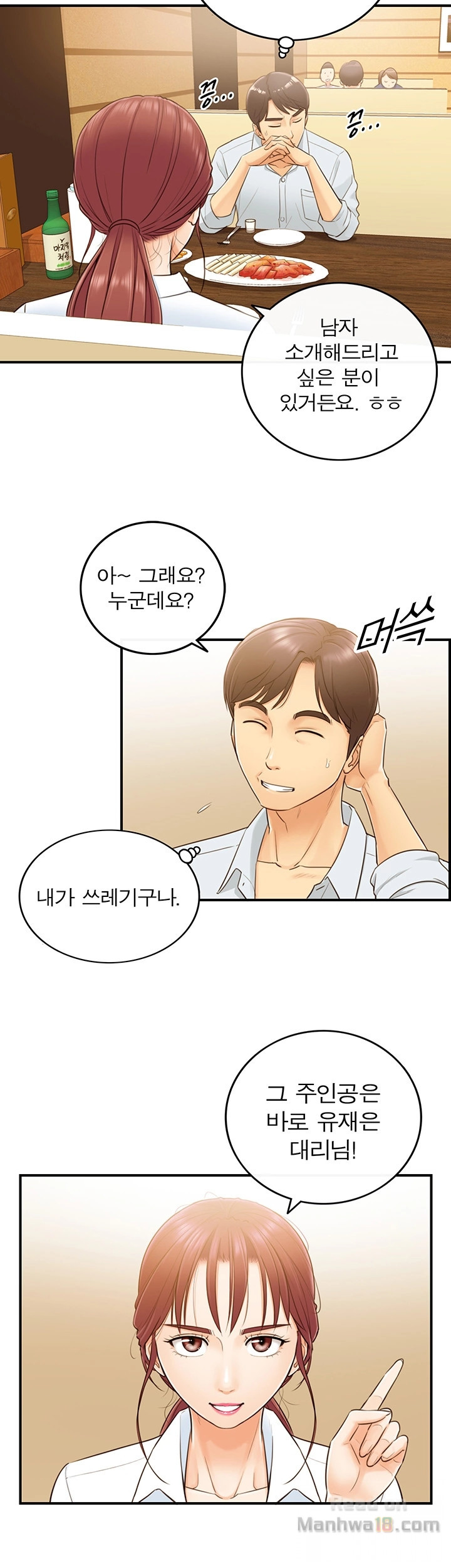 Young Boss Raw Chapter 5 Page 4