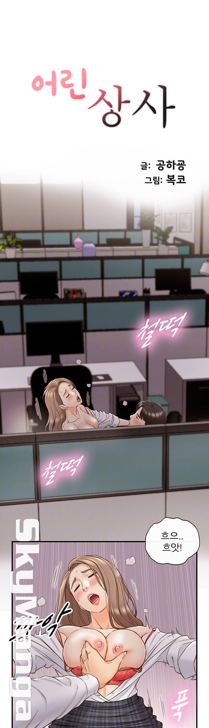 Young Boss Raw Chapter 50 Page 4