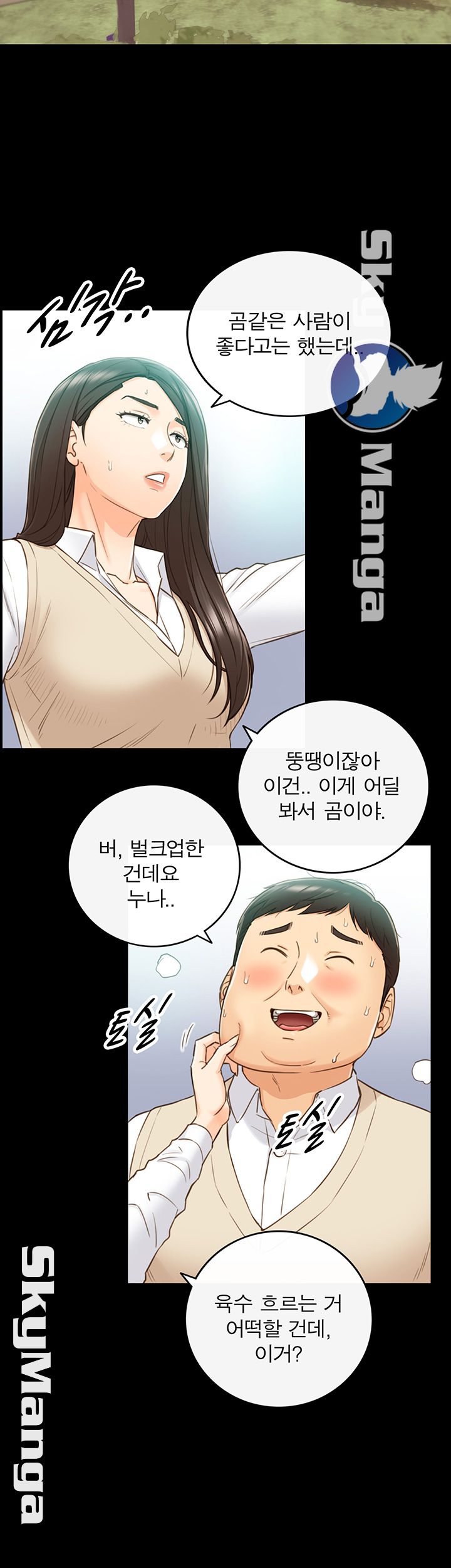 Young Boss Raw Chapter 51 Page 23