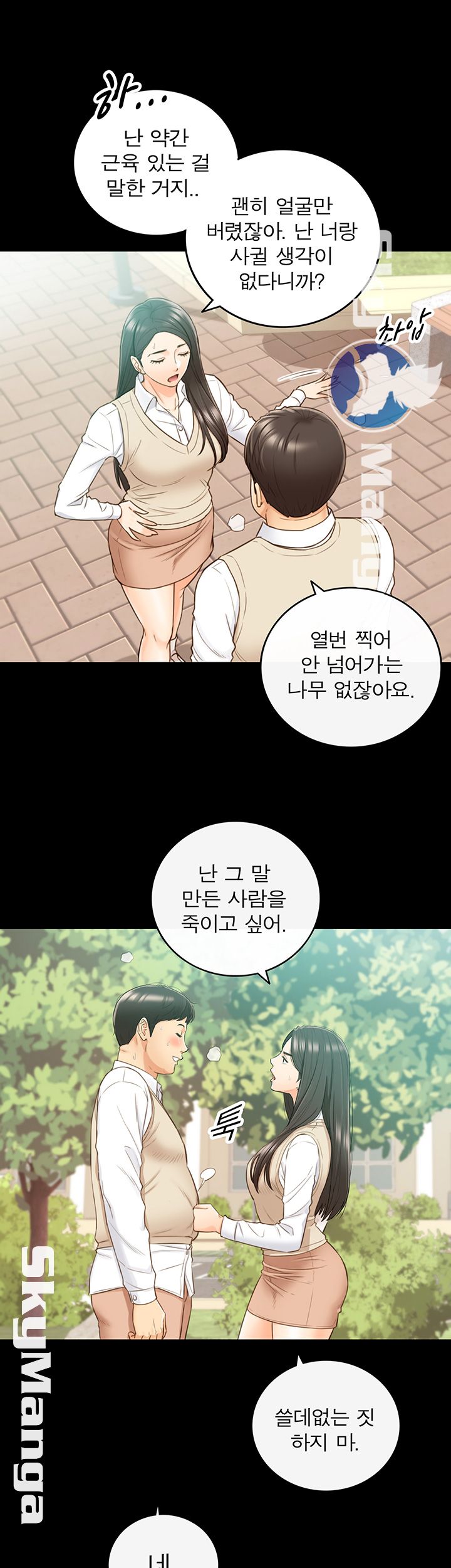 Young Boss Raw Chapter 51 Page 24