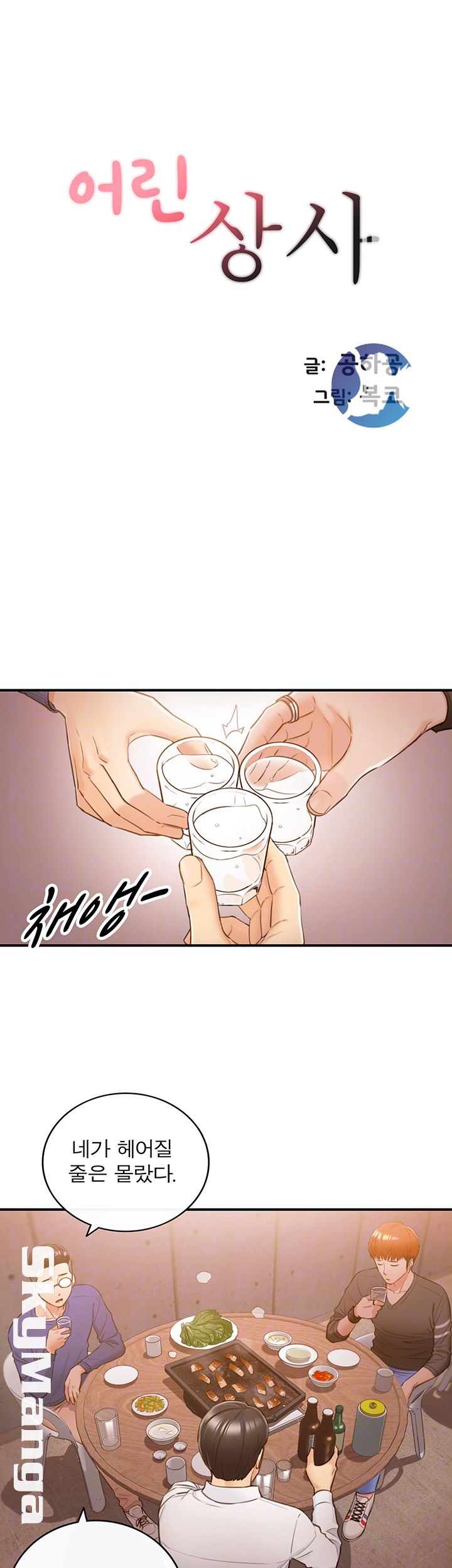 Young Boss Raw Chapter 51 Page 4