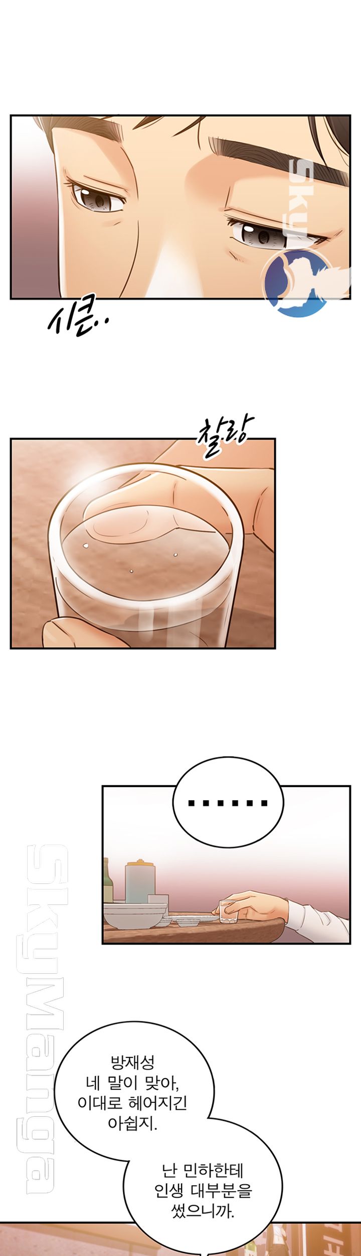 Young Boss Raw Chapter 52 Page 32