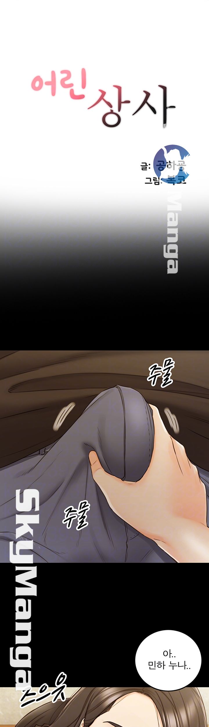 Young Boss Raw Chapter 52 Page 4