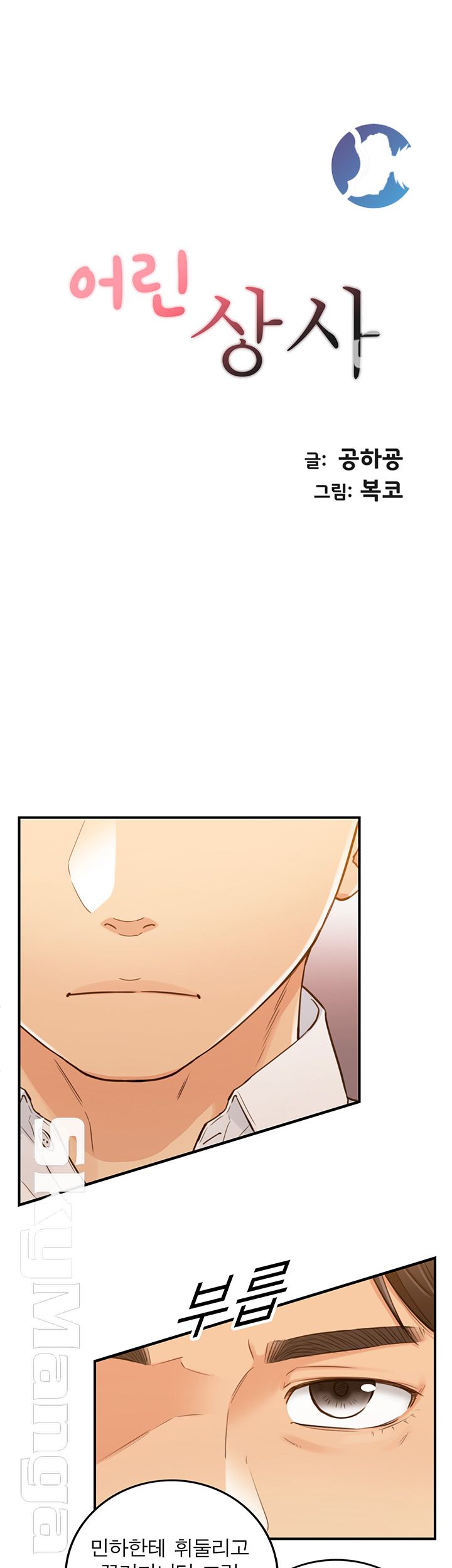 Young Boss Raw Chapter 53 Page 3
