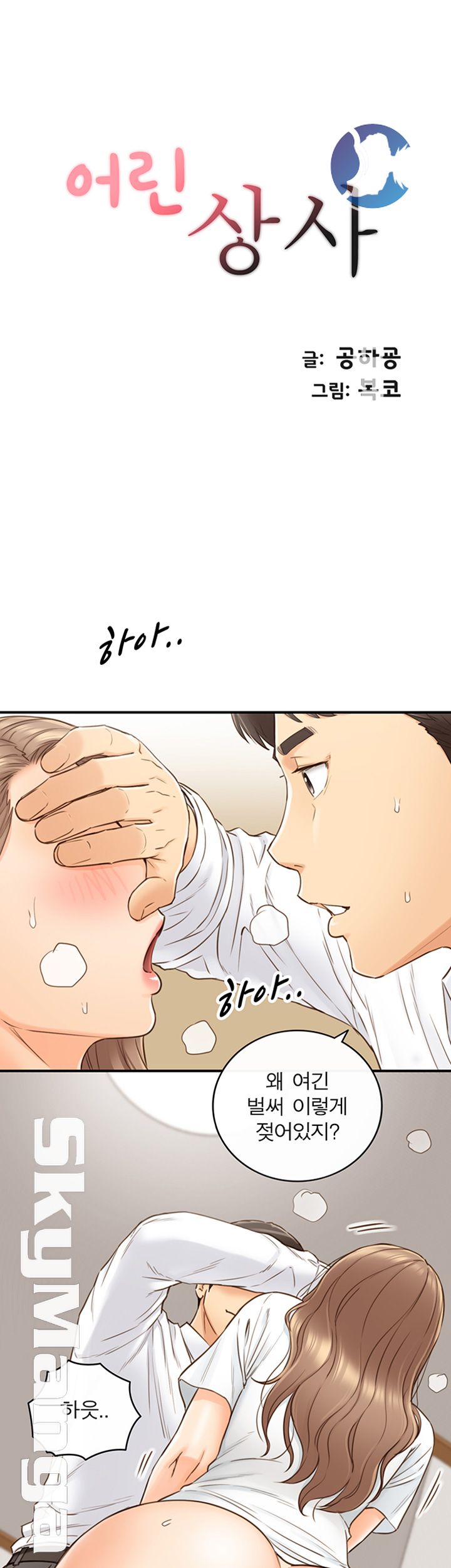 Young Boss Raw Chapter 54 Page 3