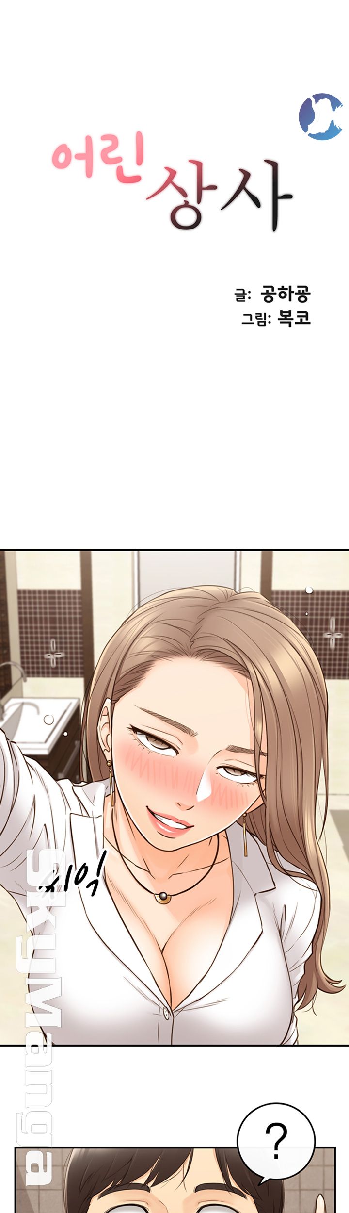Young Boss Raw Chapter 56 Page 3