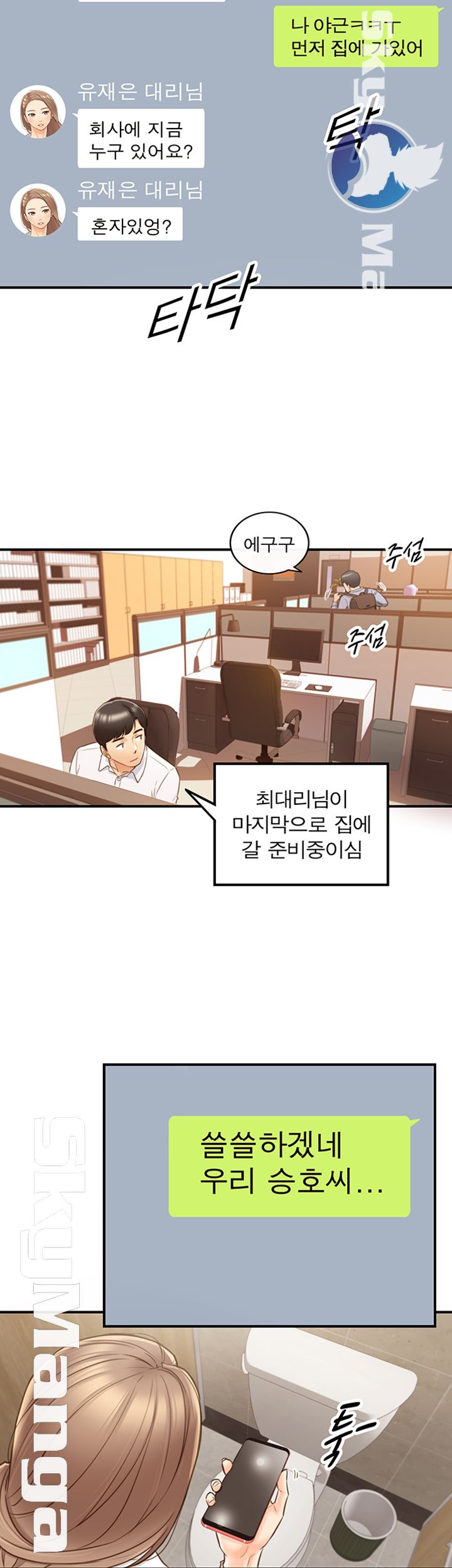 Young Boss Raw Chapter 58 Page 36