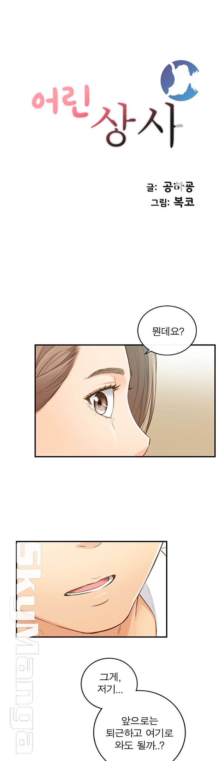 Young Boss Raw Chapter 58 Page 5