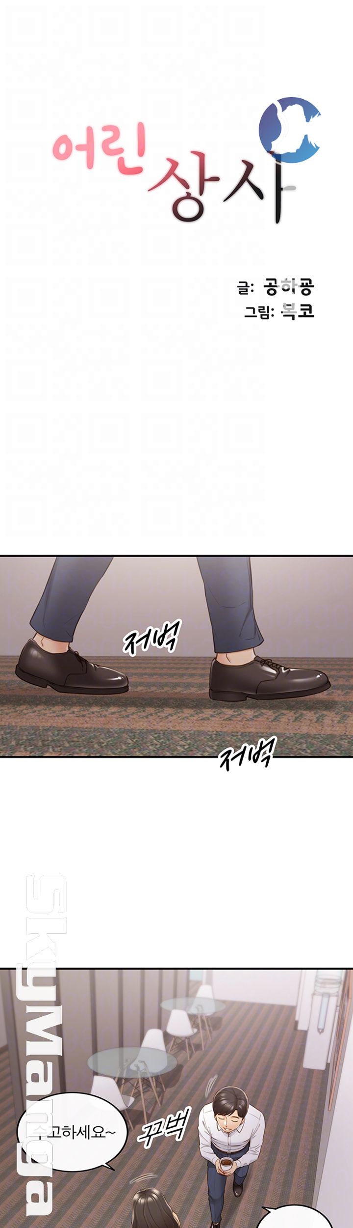 Young Boss Raw Chapter 59 Page 6