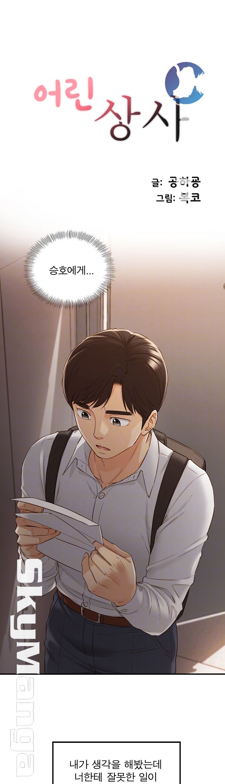 Young Boss Raw Chapter 62 Page 6