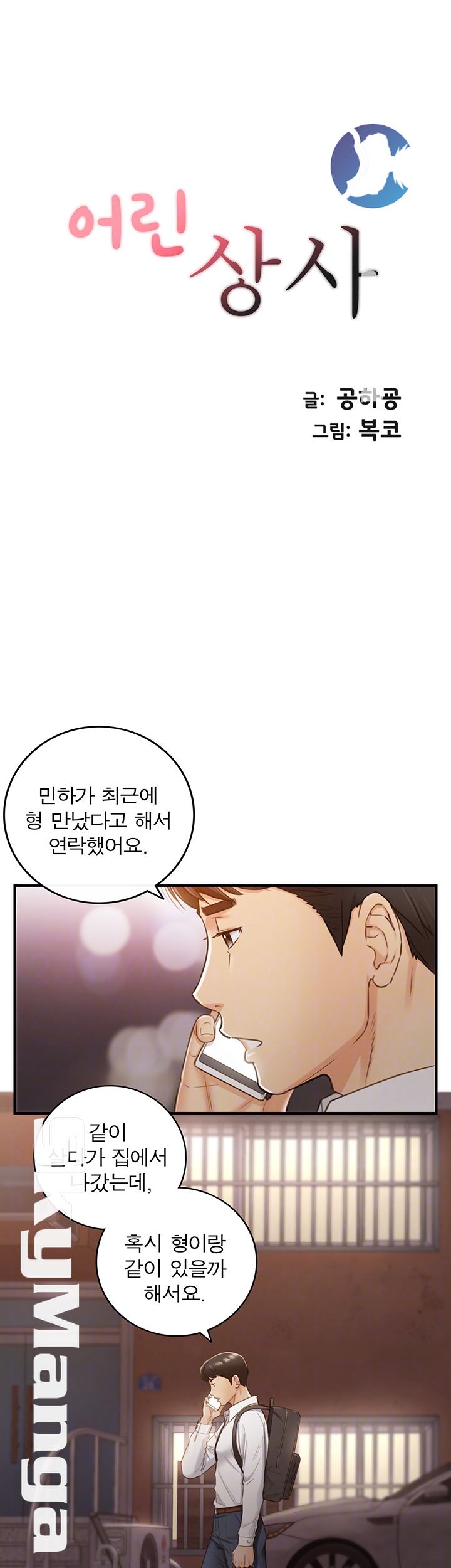 Young Boss Raw Chapter 63 Page 4