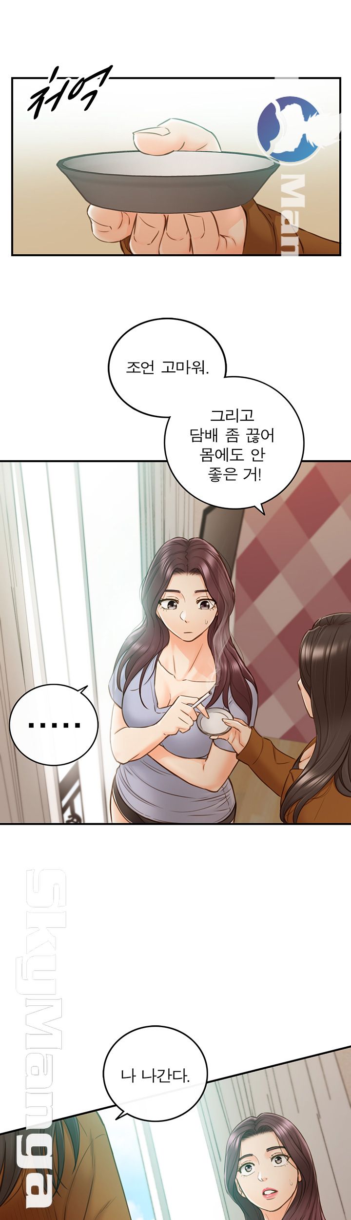 Young Boss Raw Chapter 65 Page 11