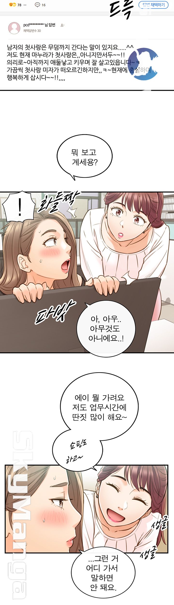 Young Boss Raw Chapter 65 Page 16