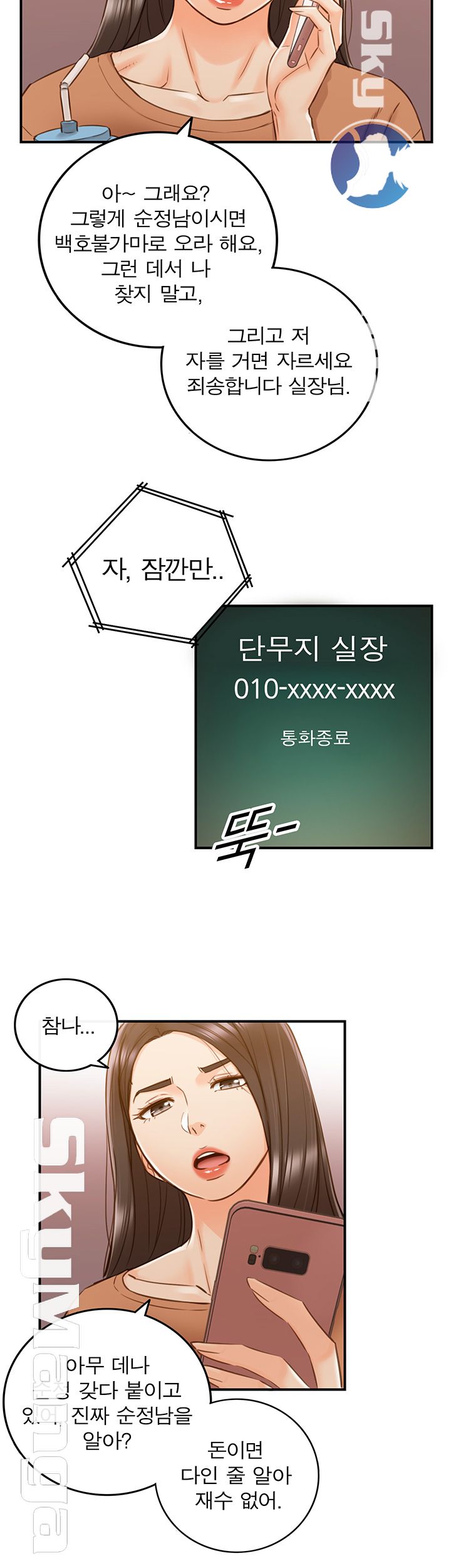 Young Boss Raw Chapter 65 Page 28