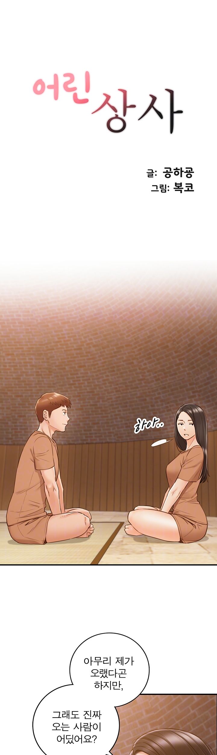Young Boss Raw Chapter 66 Page 4
