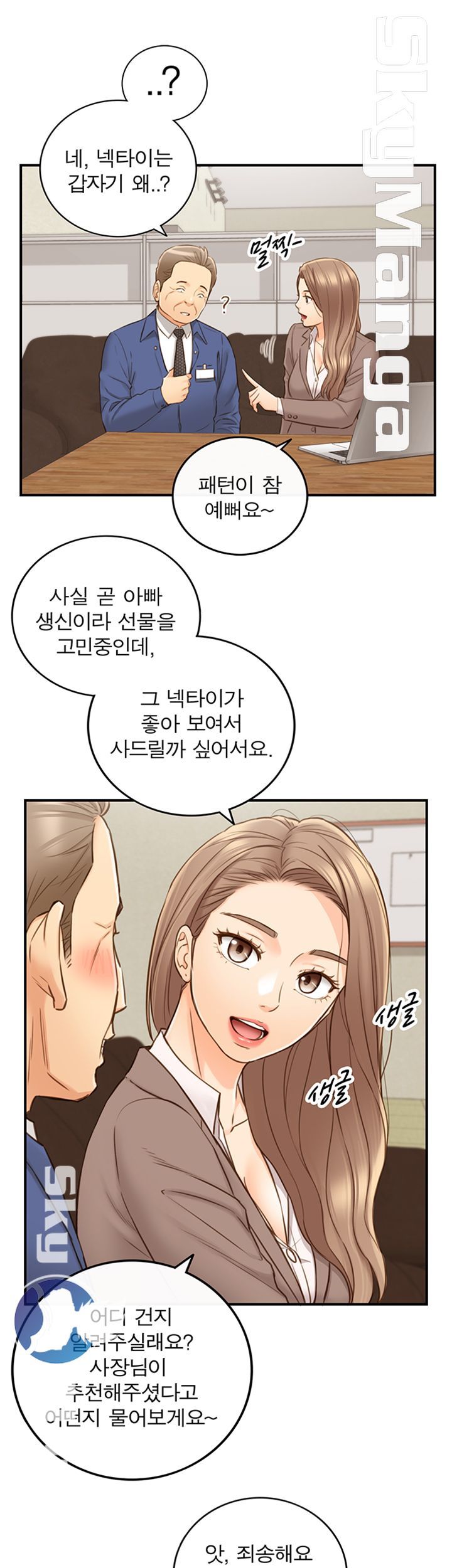 Young Boss Raw Chapter 68 Page 27