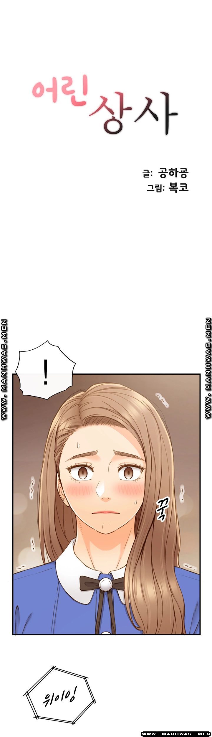 Young Boss Raw Chapter 72 Page 3