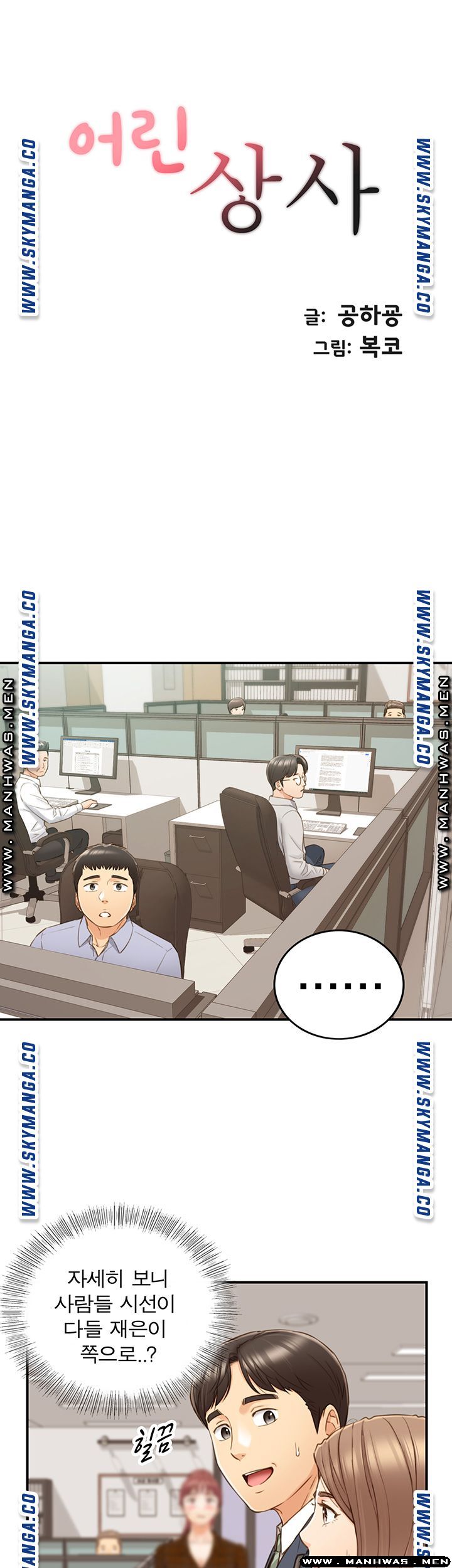 Young Boss Raw Chapter 74 Page 3