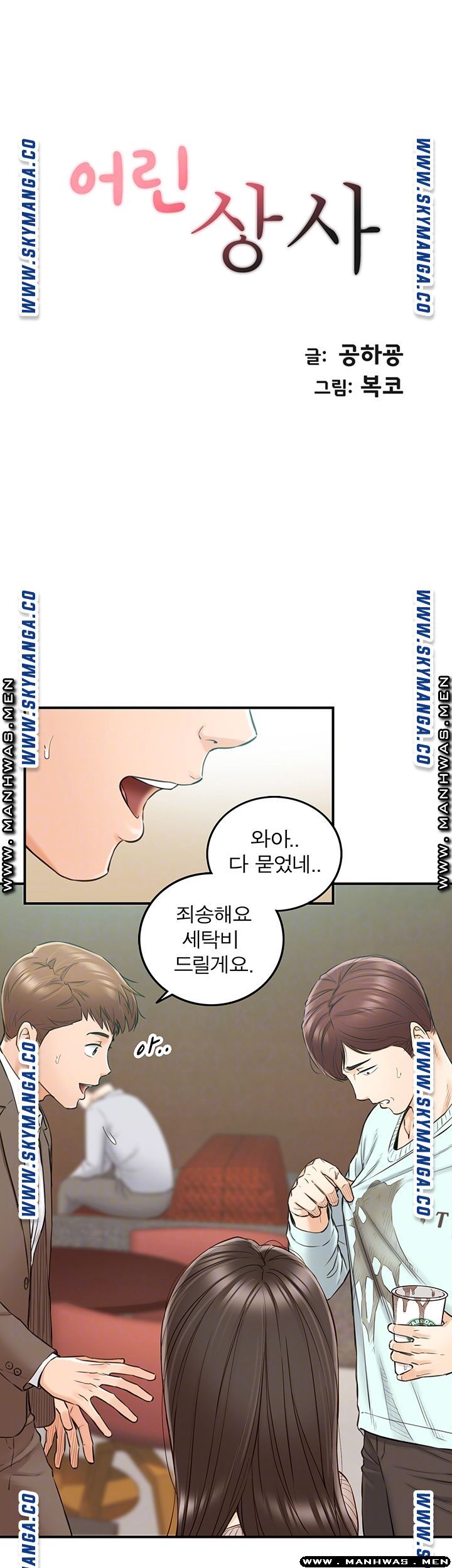 Young Boss Raw Chapter 75 Page 3