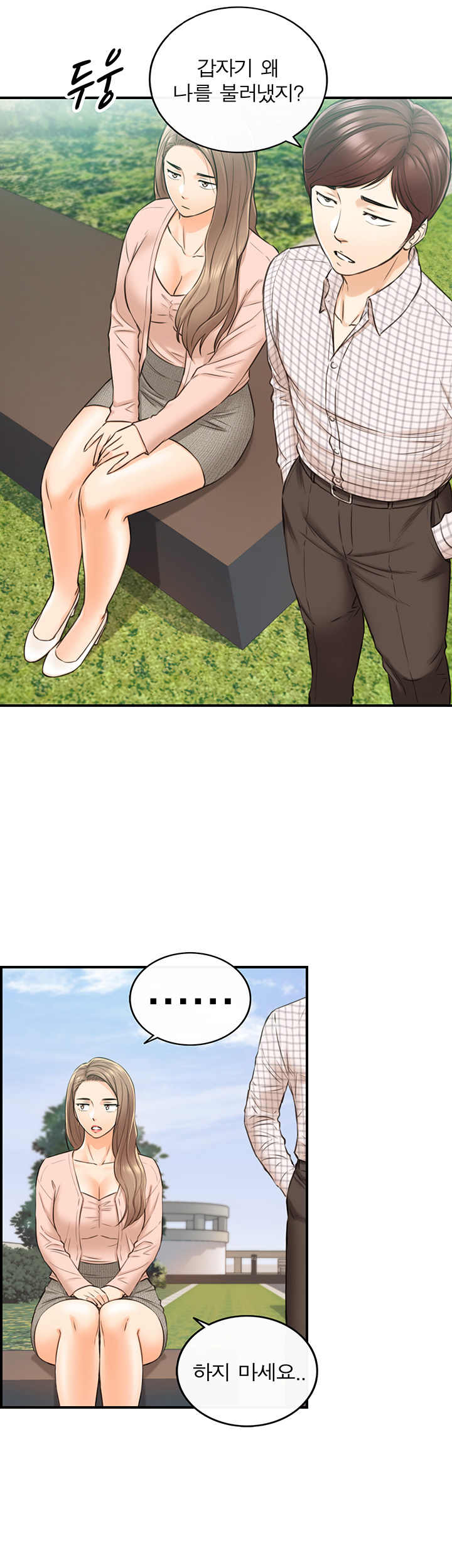 Young Boss Raw Chapter 77 Page 28