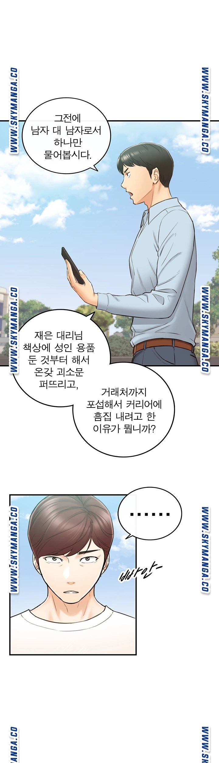 Young Boss Raw Chapter 78 Page 32