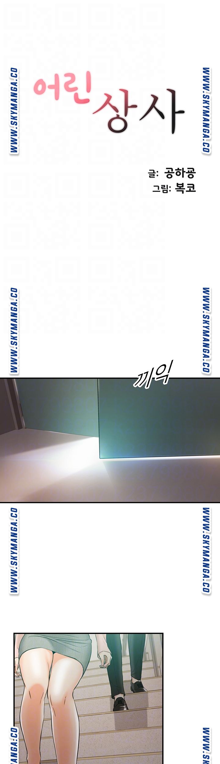 Young Boss Raw Chapter 78 Page 4