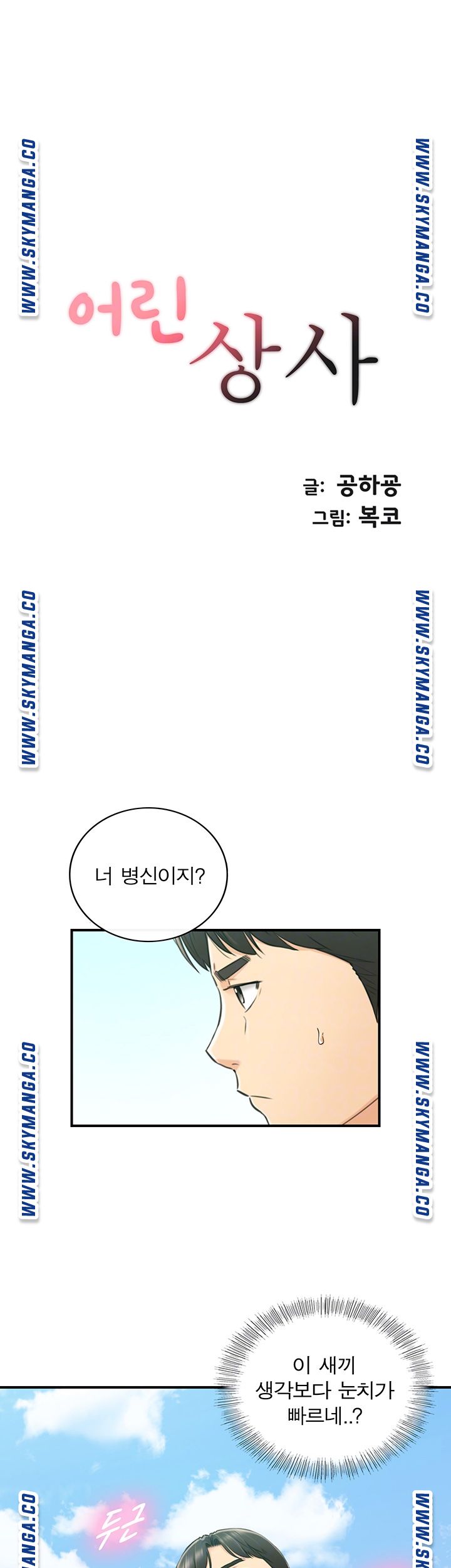 Young Boss Raw Chapter 79 Page 4