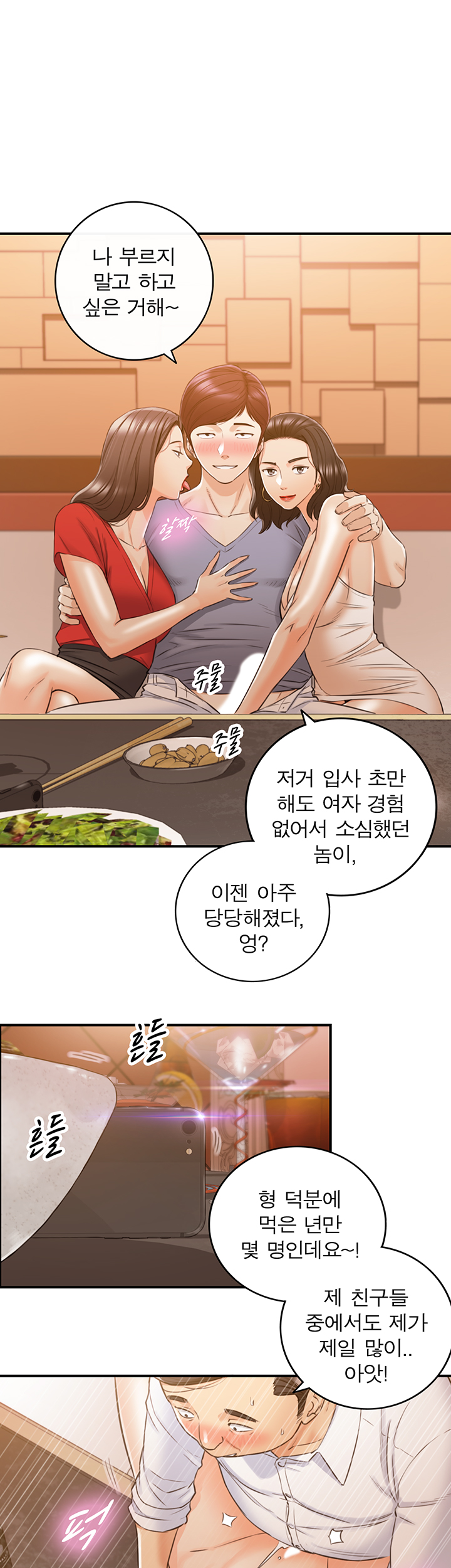 Young Boss Raw Chapter 80 Page 17