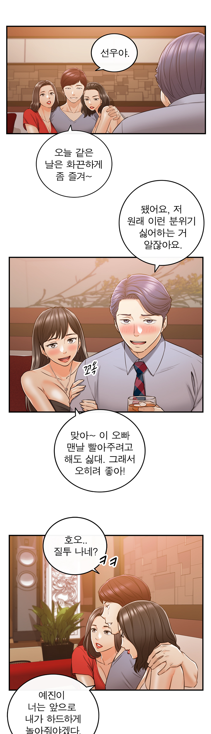 Young Boss Raw Chapter 80 Page 23
