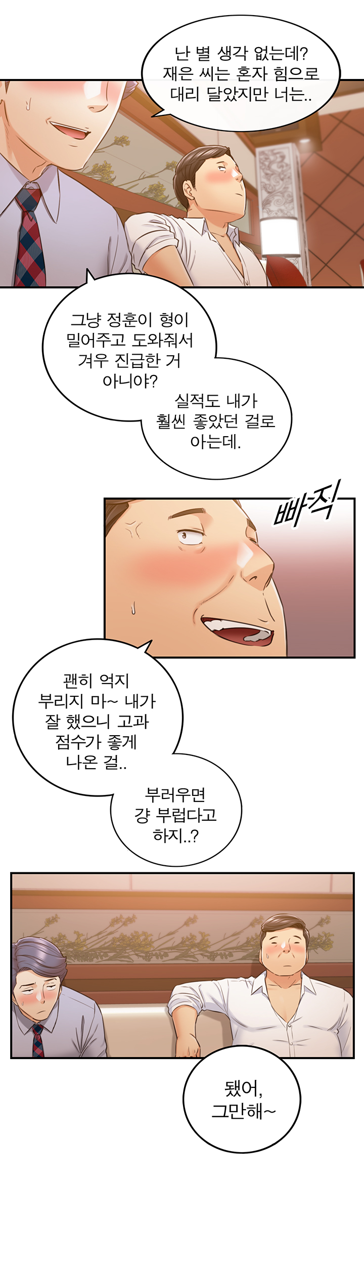 Young Boss Raw Chapter 80 Page 26