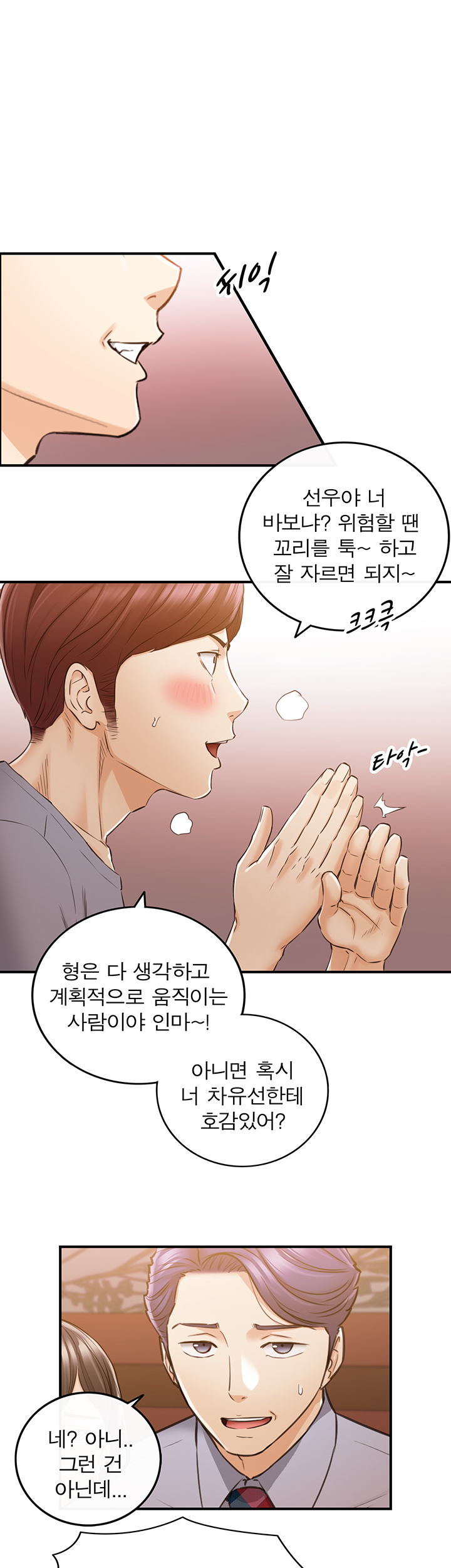Young Boss Raw Chapter 80 Page 35