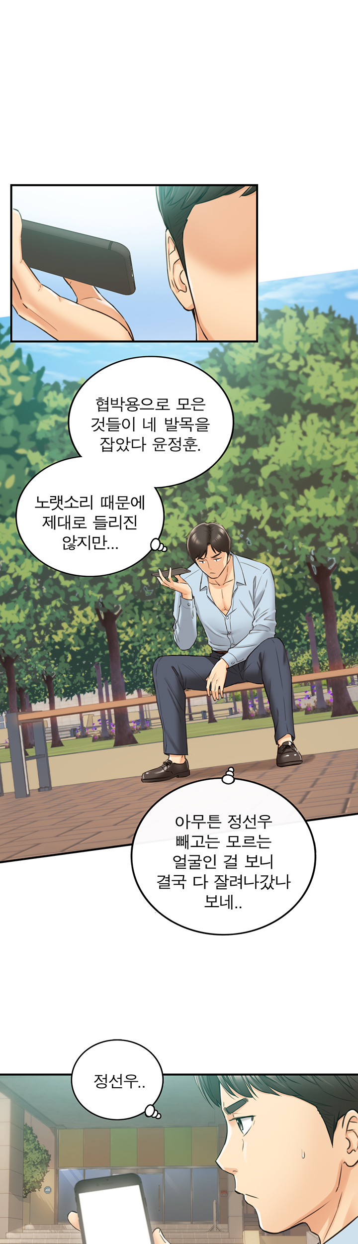 Young Boss Raw Chapter 80 Page 44