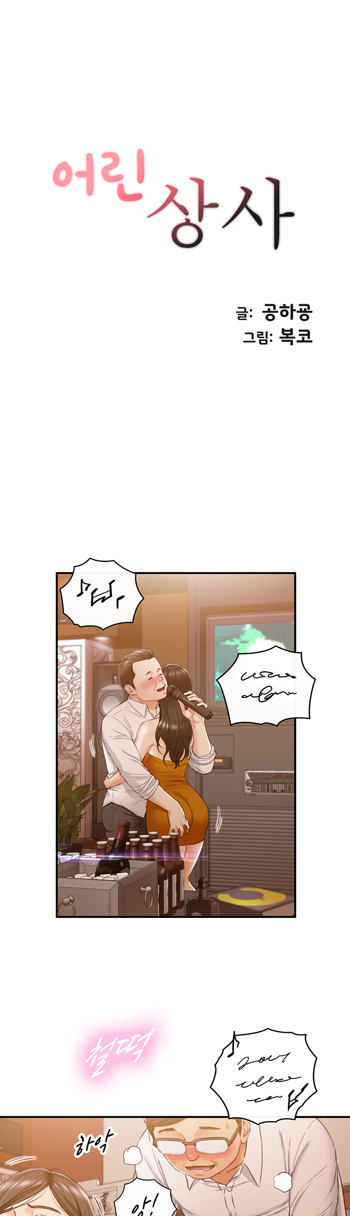 Young Boss Raw Chapter 80 Page 5