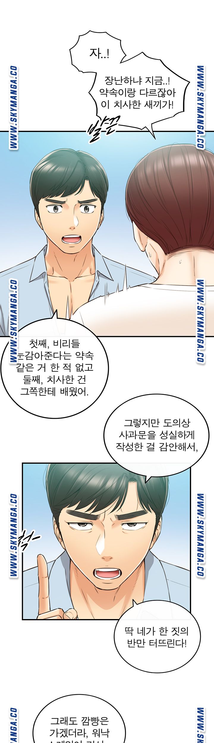 Young Boss Raw Chapter 81 Page 15