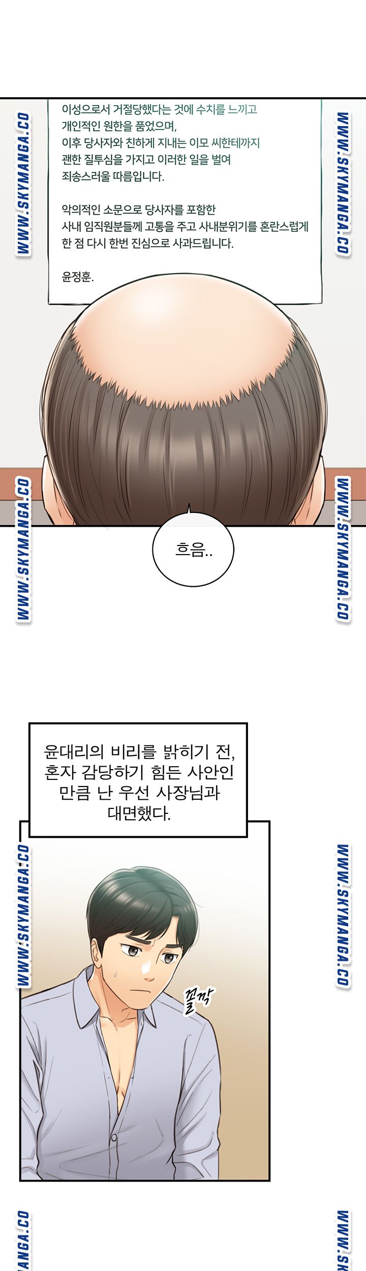Young Boss Raw Chapter 81 Page 22