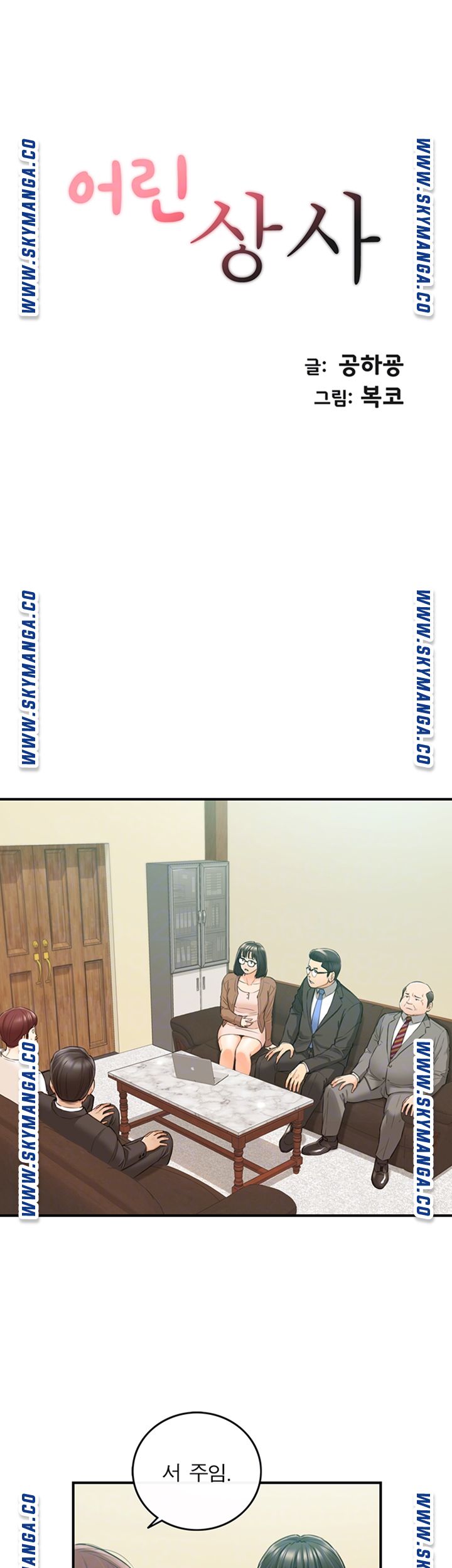 Young Boss Raw Chapter 82 Page 4