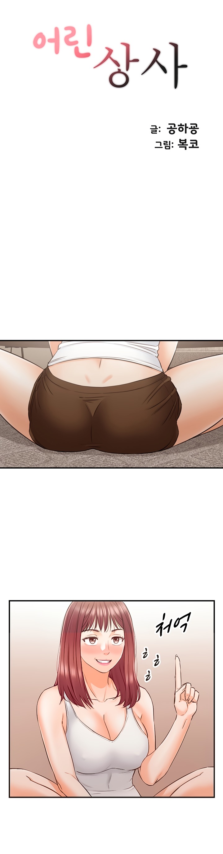 Young Boss Raw Chapter 86 Page 3