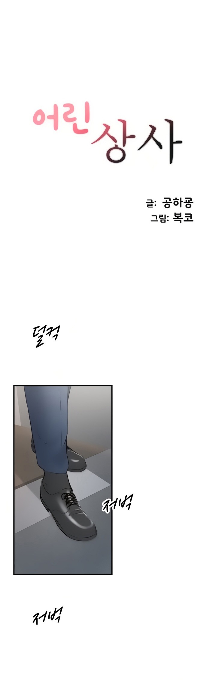 Young Boss Raw Chapter 95 Page 4