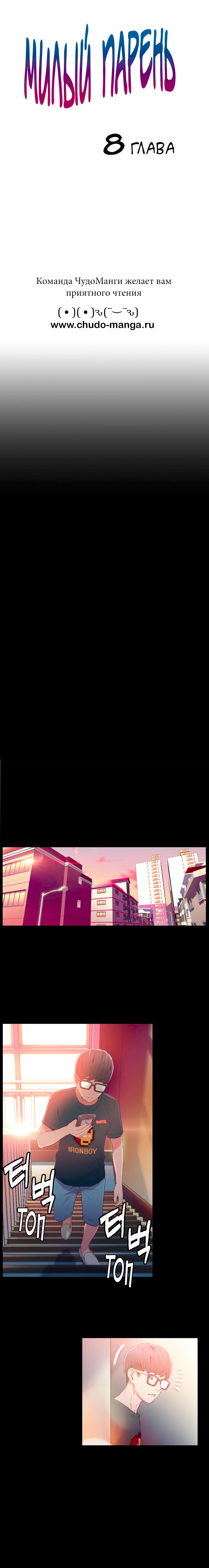 Sweet Guy Raw Chapter 8 Page 1
