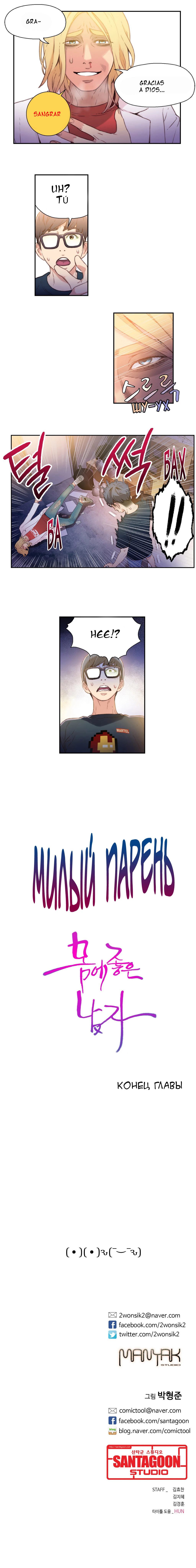 Sweet Guy Raw Chapter 8 Page 17